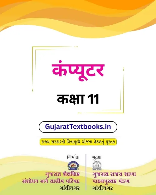 GSEB Standard 11 Computer Textbook PDF Download Hindi Medium